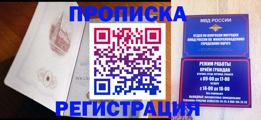 прописка законно в Волосово